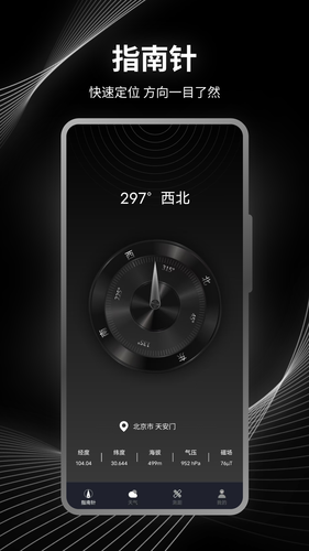 掌上海拔测量仪软件封面