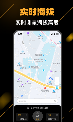 海拔测量仪软件封面