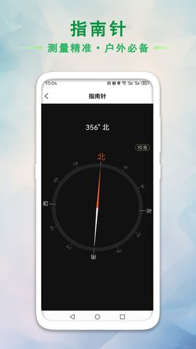 GPS海拔工具箱软件封面