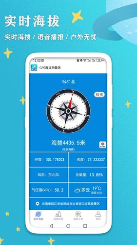 GPS海拔测量表软件封面