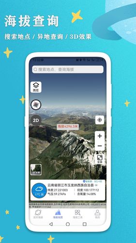 GPS海拔测量表软件封面