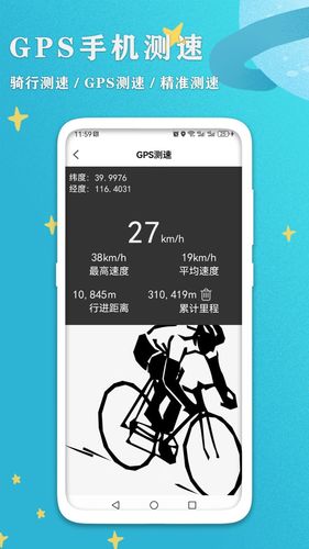GPS海拔测量表软件封面