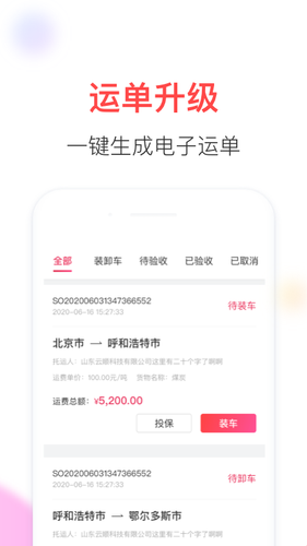 顺智通软件封面