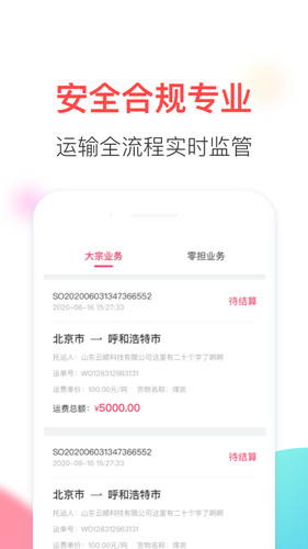 顺智通软件封面