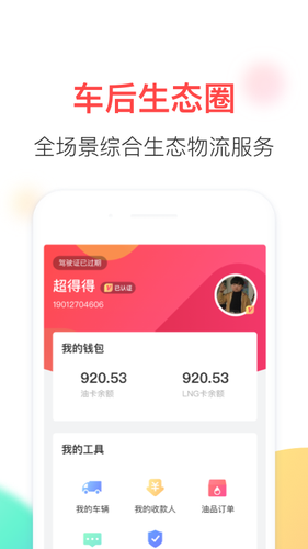 顺智通软件封面
