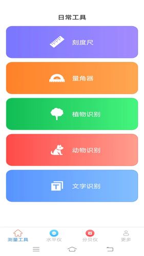 测高测距仪软件封面