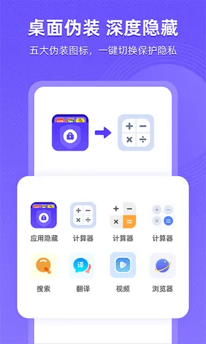 应用隐藏全能王软件封面