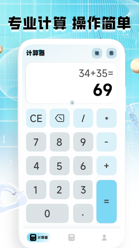 计算器全能王软件封面