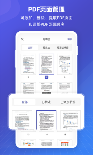 福昕PDF全能王软件封面