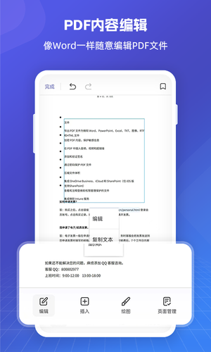 福昕PDF全能王软件封面