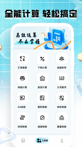 计算器全能王软件封面