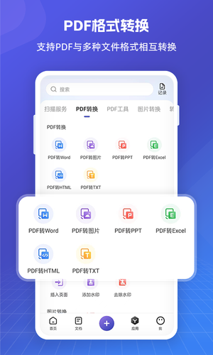 福昕PDF全能王软件封面