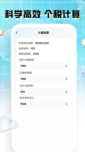 计算器全能王软件封面
