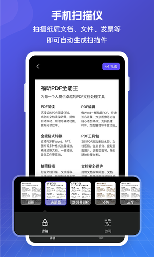 福昕PDF全能王软件封面