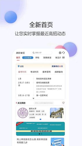单招刷题网软件封面