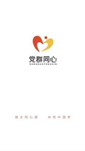 党群同心软件封面