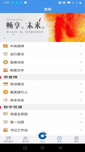 党群同心软件封面