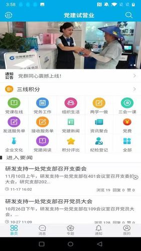 党群同心软件封面