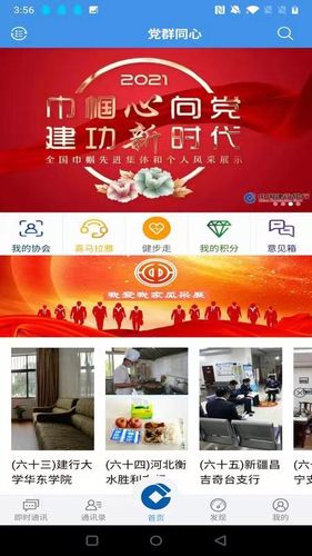党群同心软件封面
