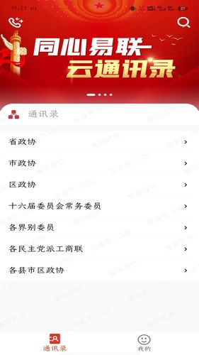 同心易联软件封面