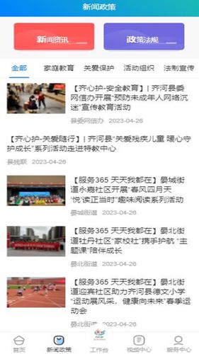 齐心呵护软件封面
