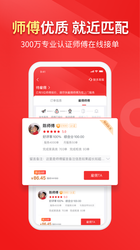 鲁班到家用户版软件封面