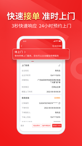 鲁班到家用户版软件封面