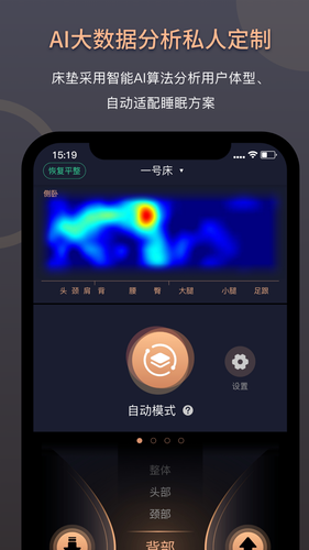智能床垫用户版软件封面