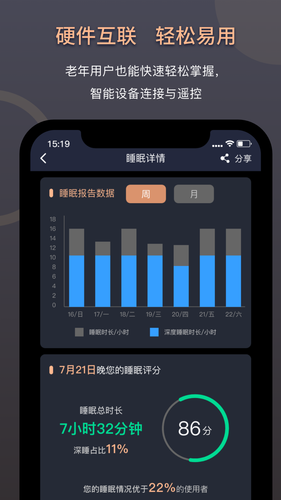 智能床垫用户版软件封面
