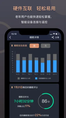 智能床垫用户版软件封面