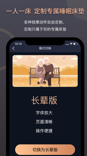 智能床垫用户版软件封面