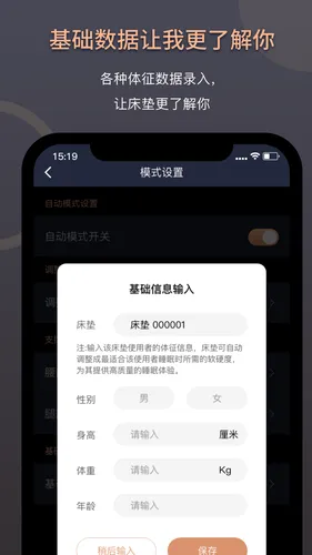 智能床垫用户版软件封面