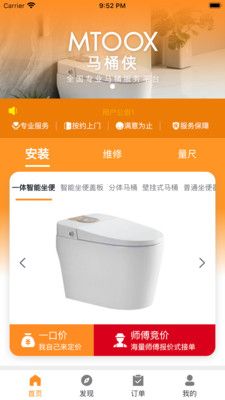 马桶侠用户端软件封面