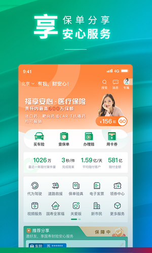 中国人寿财险软件封面