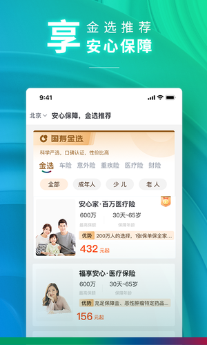 中国人寿财险软件封面