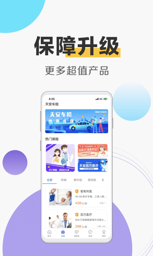 天安财险软件封面