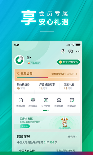 中国人寿财险软件封面