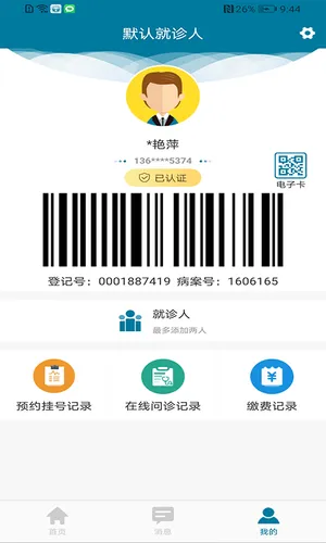 医科院肿瘤医院软件封面