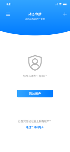 轻网身份验证器软件封面
