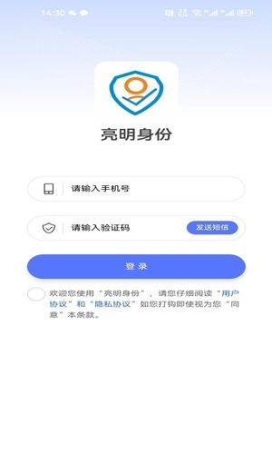 亮明身份软件封面