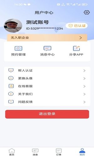 亮明身份软件封面