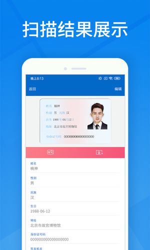 身份证扫描软件封面