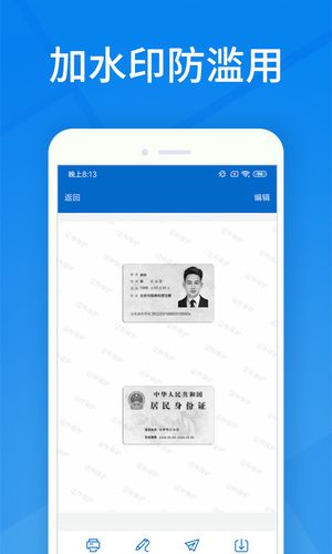 身份证扫描软件封面