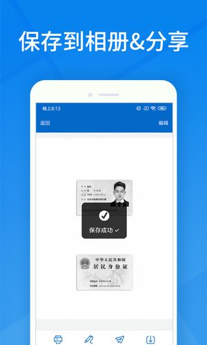 身份证扫描软件封面