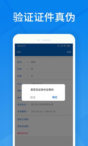 身份证扫描软件封面