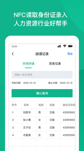 NFC身份证扫描软件封面