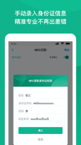 NFC身份证扫描软件封面