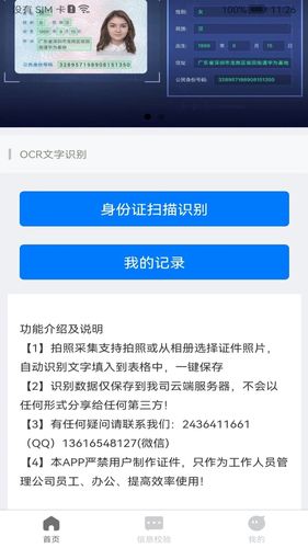 身份识别校验助手软件封面