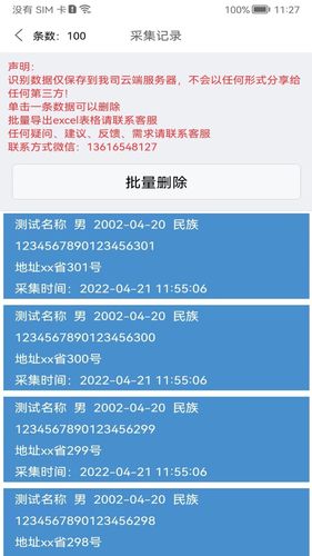 身份识别校验助手软件封面