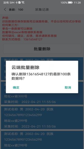 身份识别校验助手软件封面
